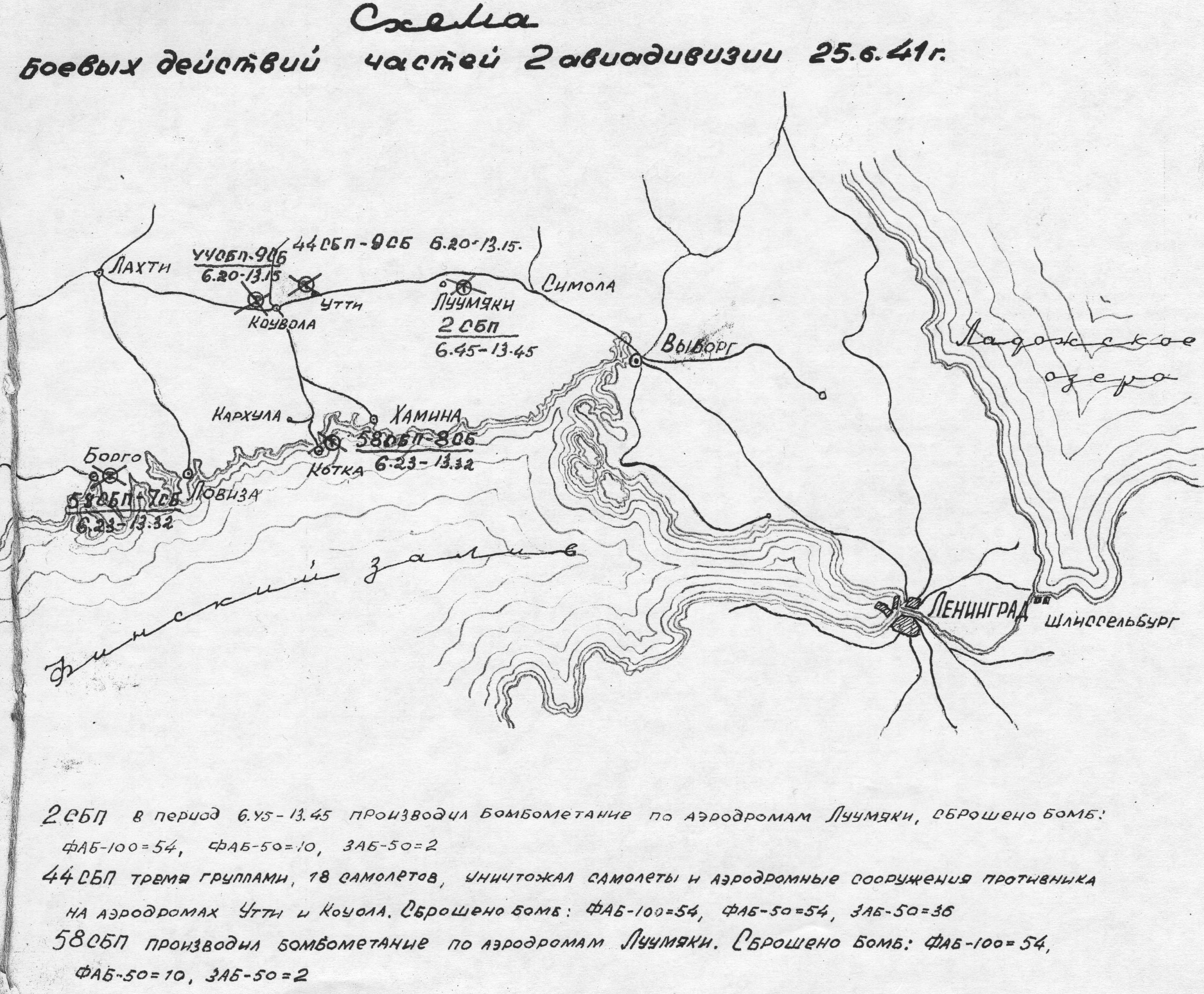 Схема действий частей 2 САД 25 июня 1941 года.