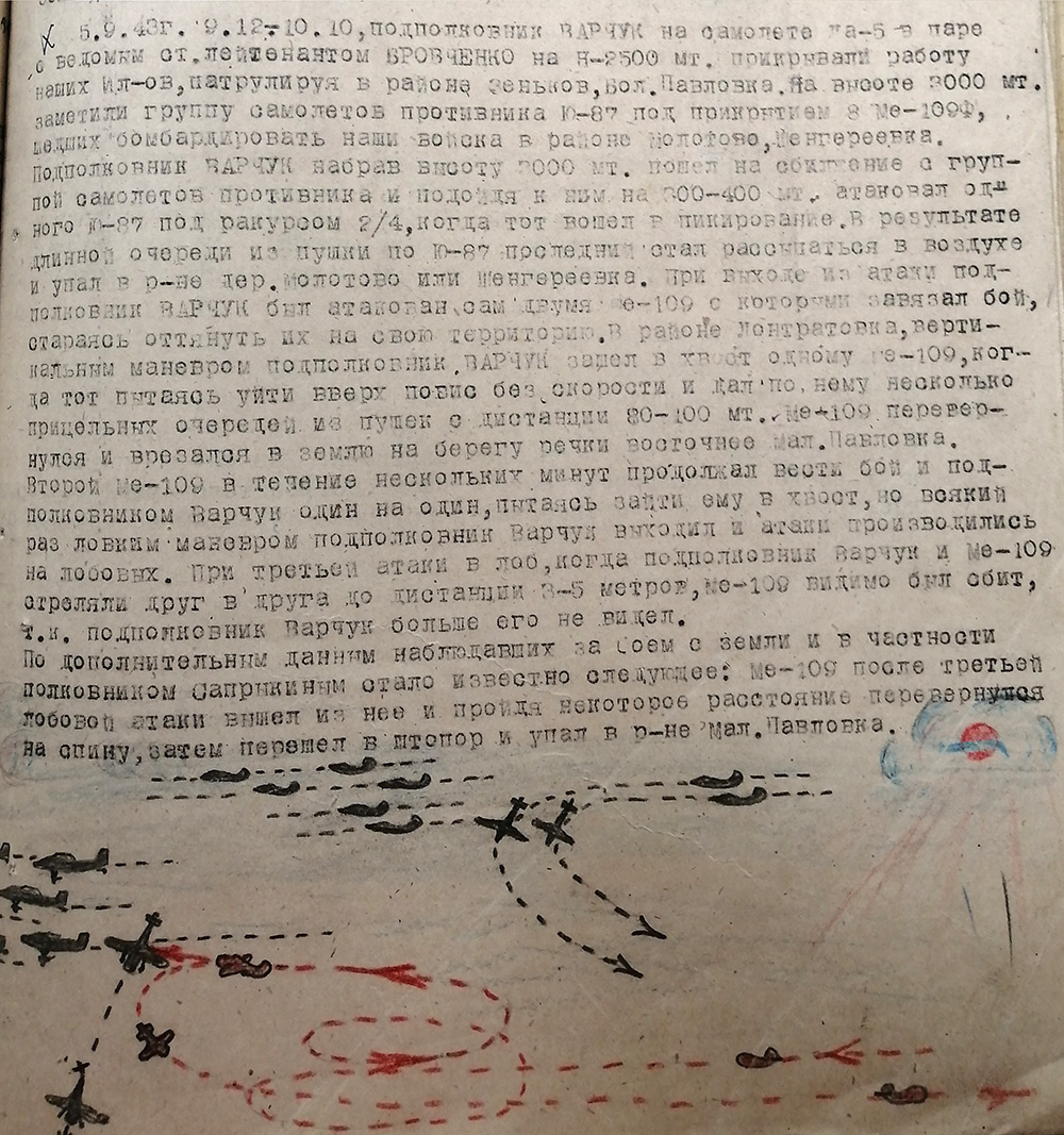 Описание воздушного боя 5 сентября 1943 года
