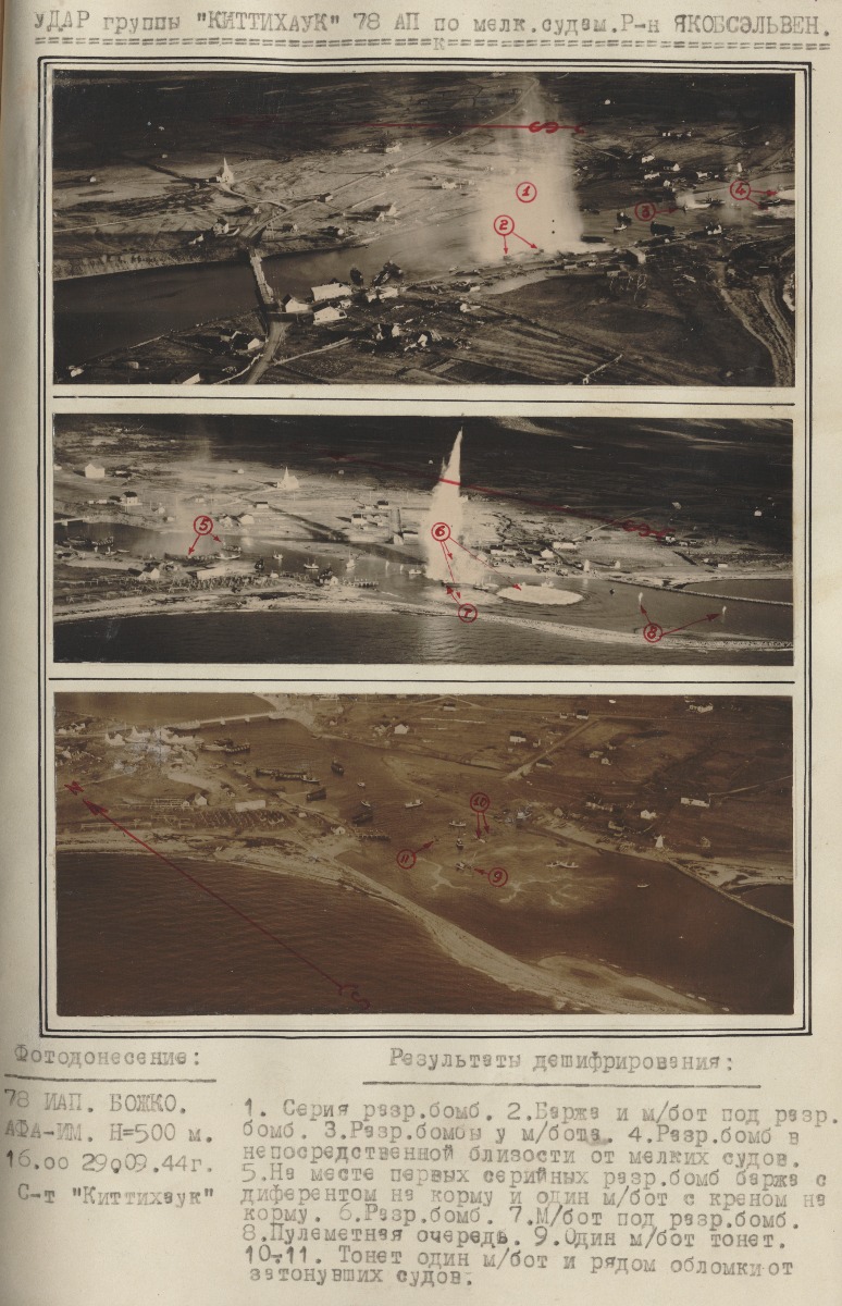 Фотоконтроль атаки в 16 ч 29 сентября 1944 года по малым судам в Якобсельвен самолетами 78 ИАП