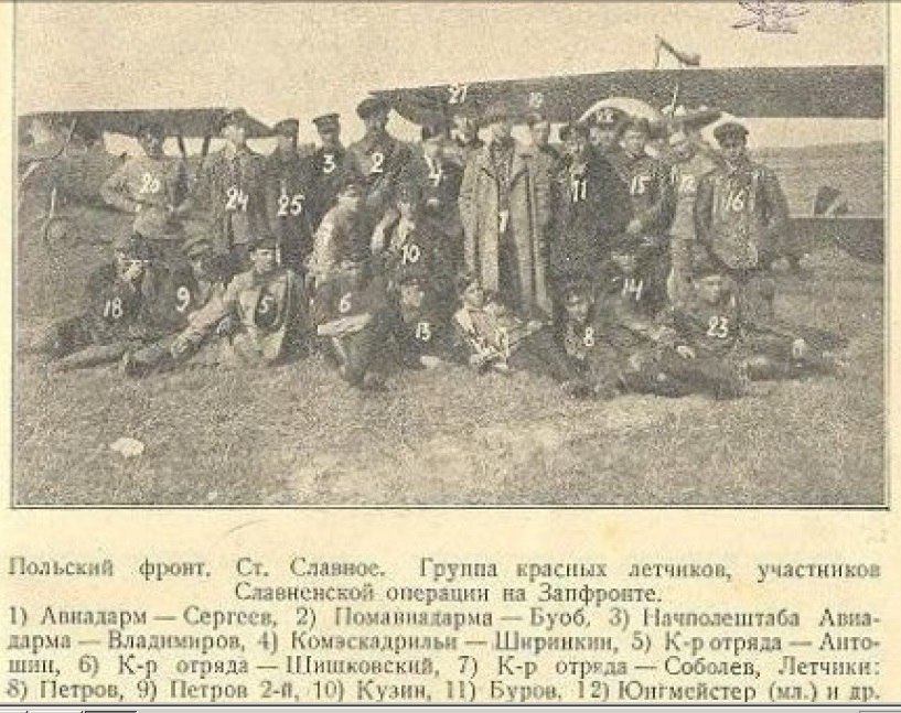 Группа командиров и красных летчиков - участников Славненской воздушной операции, 1920 год.