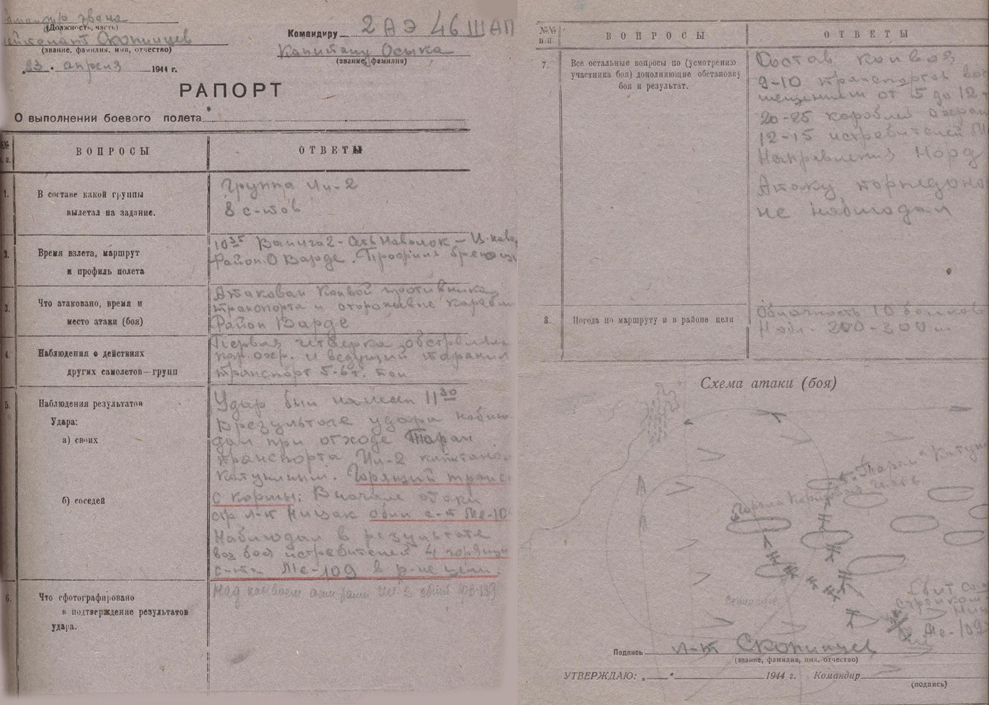 Рапорт лейтенанта В.М. Скопинцева 23 апреля 1944 года