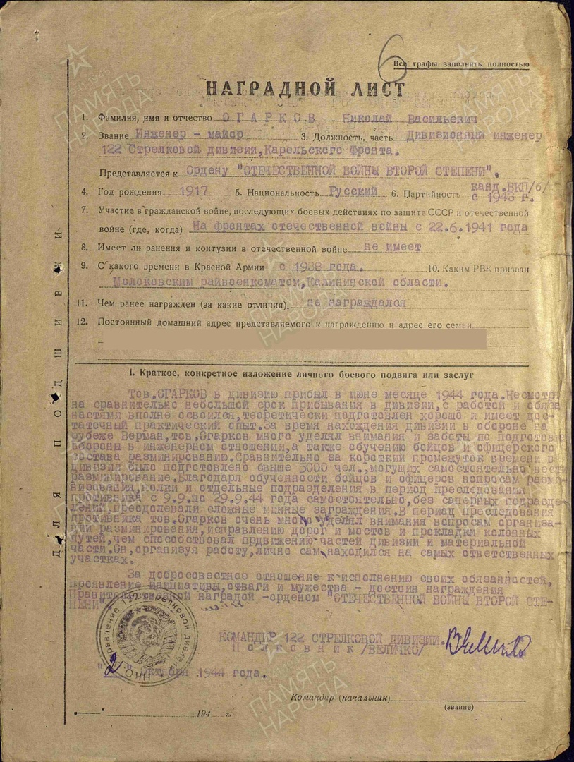 Наградной лист на Н. В. Огаркова