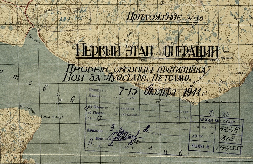 Фрагмент карты первого этапа Петсамо-Киркенесской операции