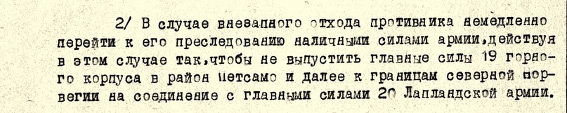 «Печенгская операция войск 14 армии», микрофотокопия, /ЦАМО/