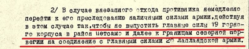«Печенгская операция войск 14 армии», микрофотокопия /ЦАМО/