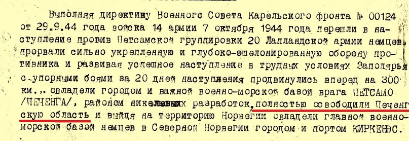 Краткая сводка обобщенного боевого опыта войск 14 А за октябрь месяц 1944 года, фрагмент /ЦАМО/