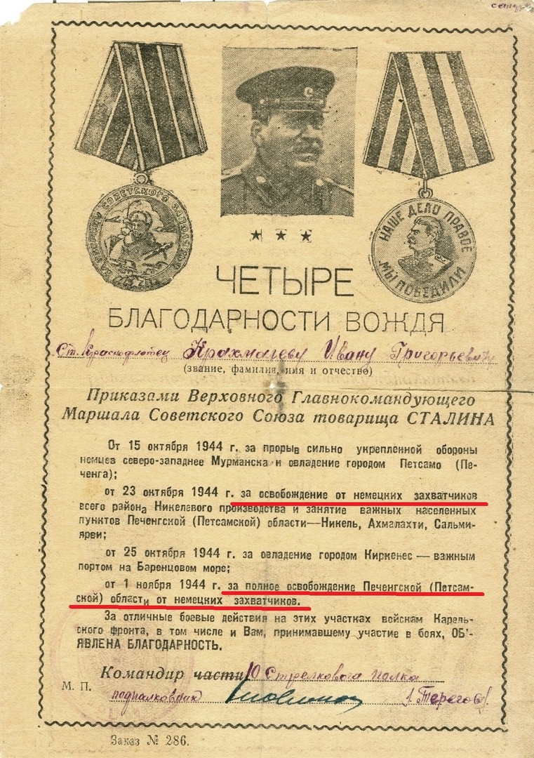 Именная благодарность (из фондов МОКМ)