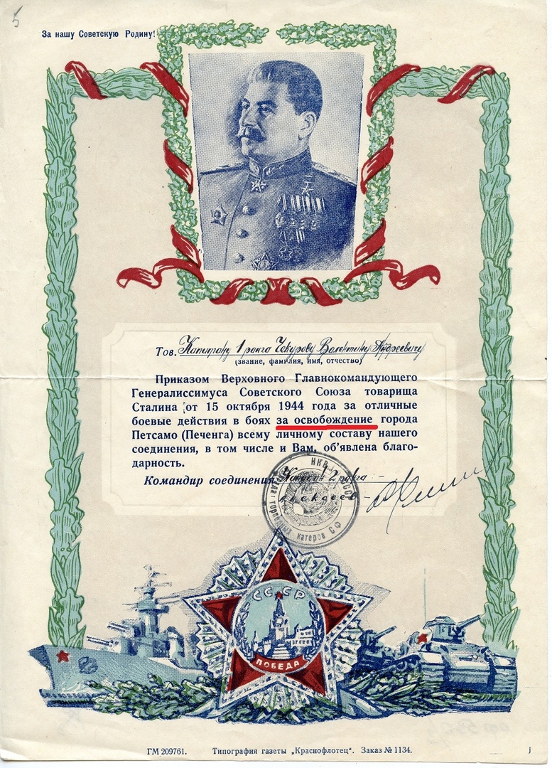 Именная благодарность Чекурову В.А.