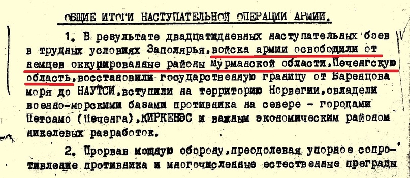 «Печенгская операция войск 14 армии», микрофотокопия,/ЦАМО/