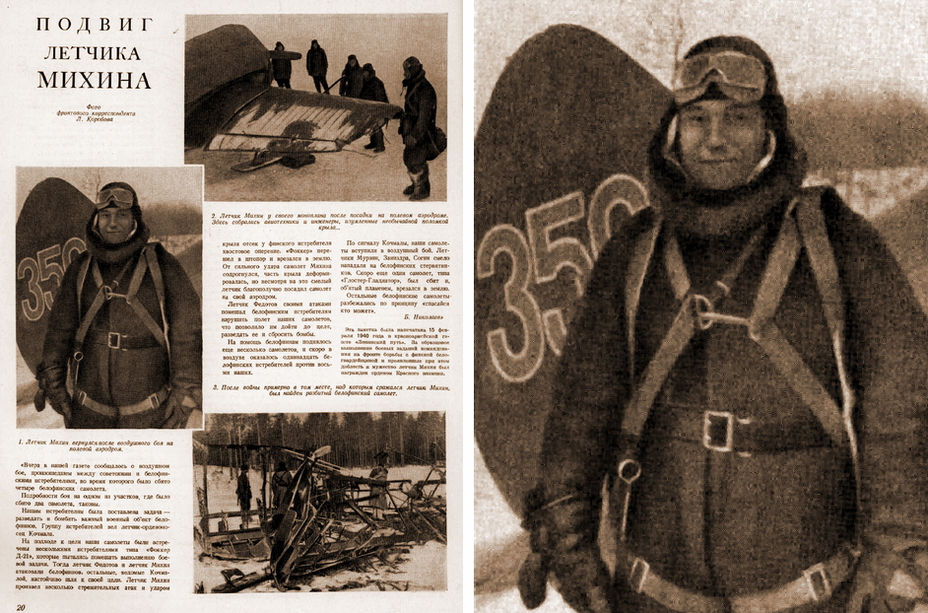 Страница журнала «Смена» за февраль 1941 г. со статьей про подвиг летчика Михина Увеличенное фото лейтенанта Михина на фоне хвостового оперения его И-16. Подпись гласит: «Летчик Михин вернулся после воздушного боя на полевой аэродром». Автор фото — фронтовой корреспондент Л. Коробов