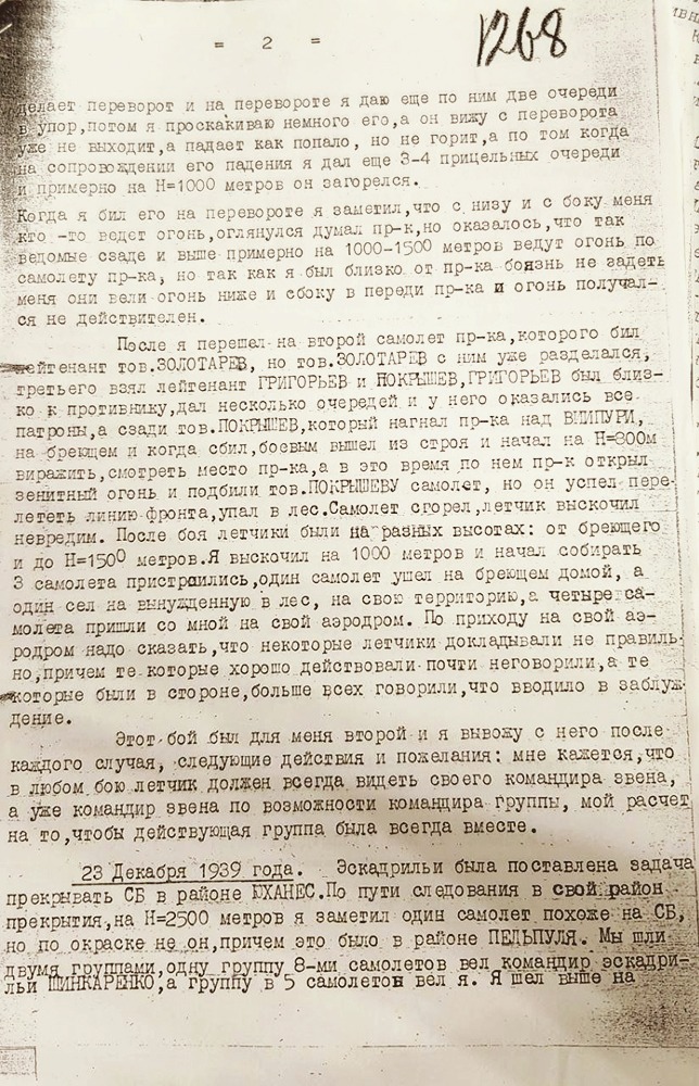 Описание боя в записке Диденко