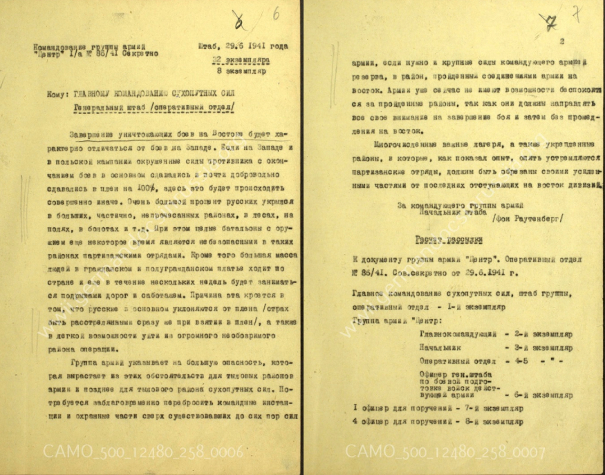 ЦАМО. Ф. 500. Оп. 12480. Д. 258. Л. 6,7