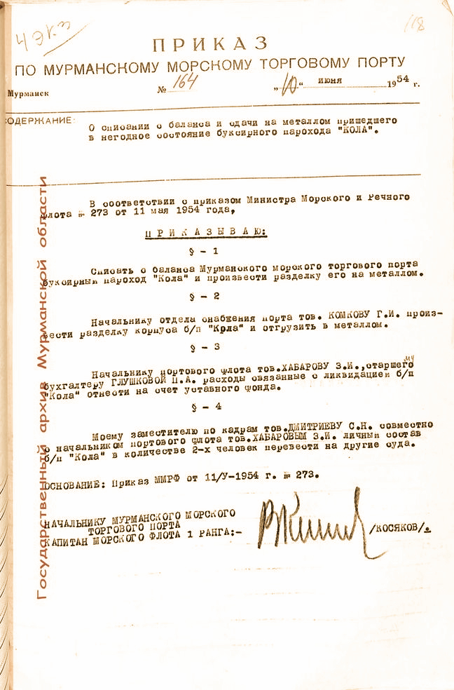 Приказ об утилизации - ГАМО Р-7. Оп. 1. Д. 383. Л. 118