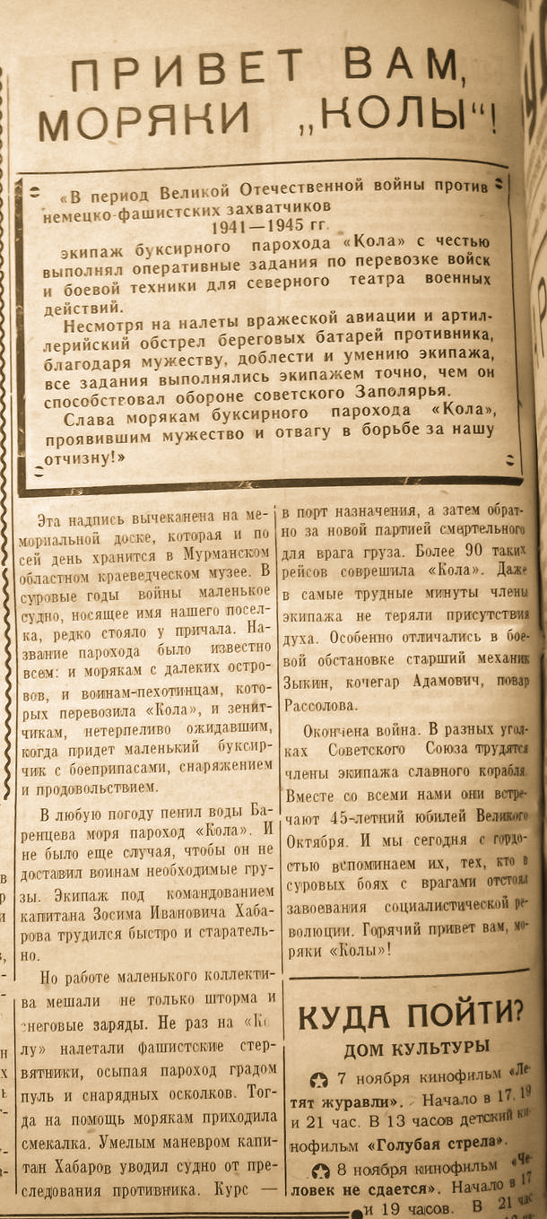 Газета «Заполярный труд» №134 от 7 ноября 1962 года