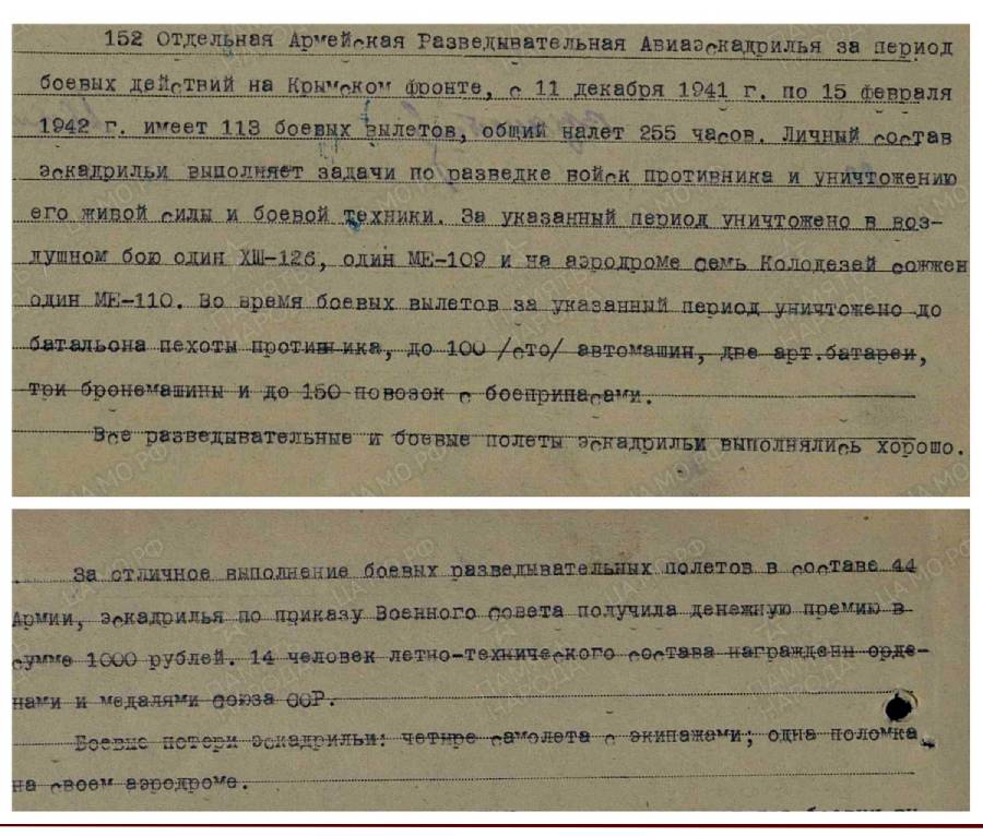 Из наградного командира 152-й ОРАЭ майора С.М. Чауса