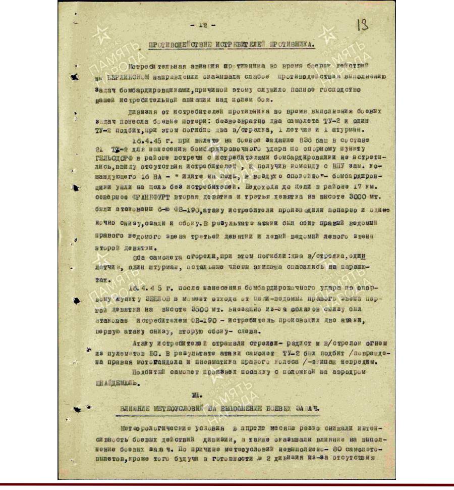 Описание вылета 16.04.1945, в котором истребители противника сбили 2 Ту-2 из 836 БАП