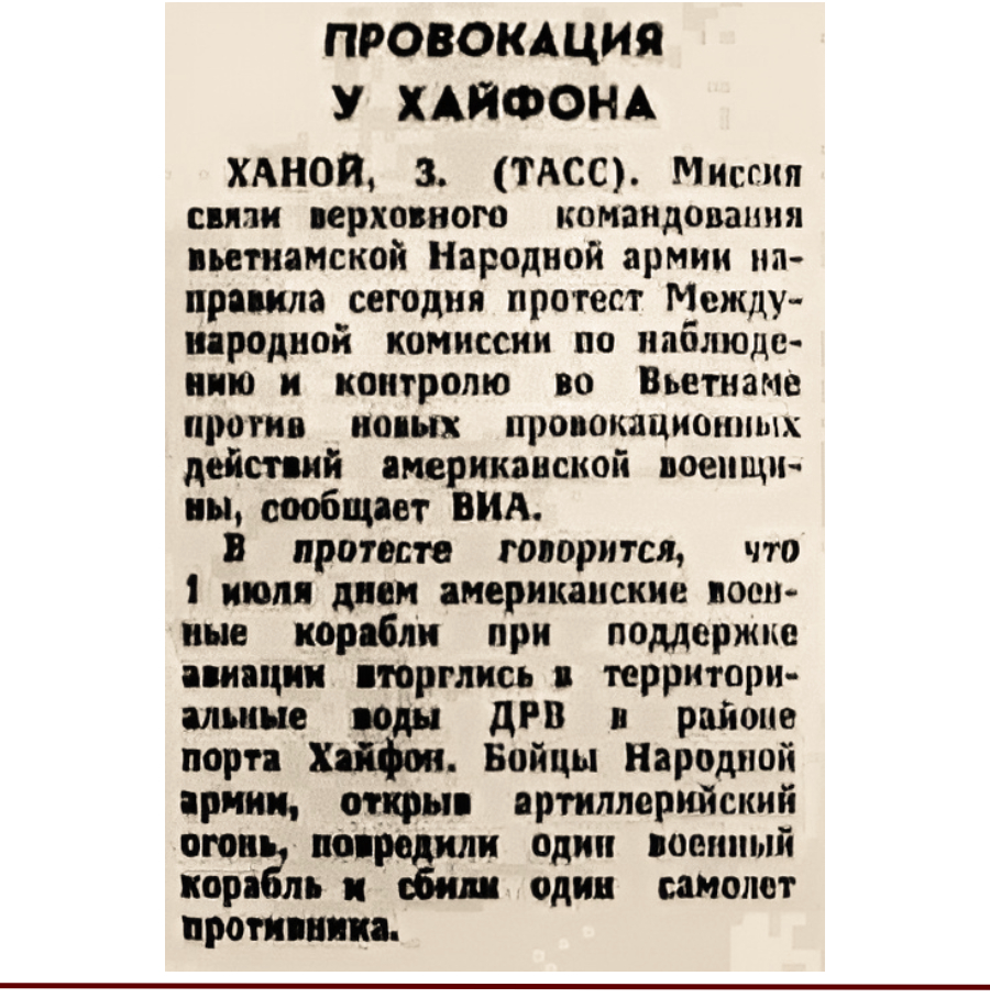 Опубликованная советской газетой «Правда» (4 июля 1966, № 185) северовьетнамская версия боя: потери только у агрессоров.