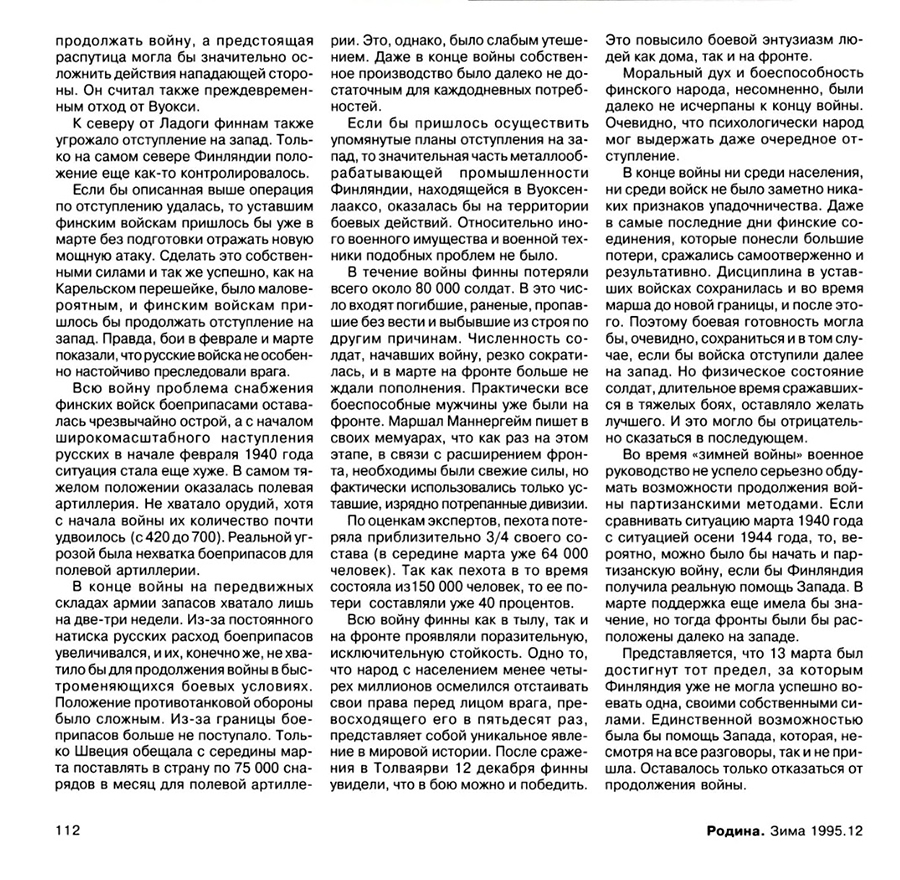 Фрагмент статьи И.Хакала в журнале «Родина»